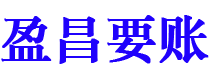 舟山债务追讨催收公司